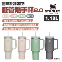 STANLEY 冒險系列 吸管隨手杯2.0升級版 1.18L 三色 304不鏽鋼 保溫瓶 悠遊戶外