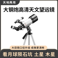大鋼炮天文望遠鏡專業觀月球 學生高倍夜視高清折射式大口徑看星