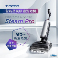 Floor One S9 Artist Steam Pro 全能蒸氣吸塵洗地機