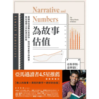 【momoBOOK】為故事估值(電子書)