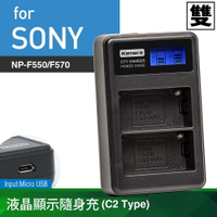Kamera 液晶雙槽充電器 for Sony NP-F550/F570