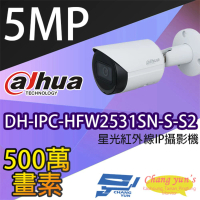 【Dahua 大華】DH-IPC-HFW2531SN-S-S2 500萬畫素 星光級 紅外線網路攝影機 紅外線30M IPcam 昌運監視器