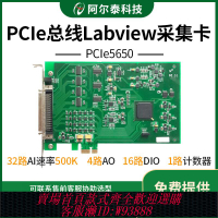{臺灣公司貨 可打統編}32路模擬量Labview數據采集卡PCIe5657/PCI5650北京阿爾泰科技DAQ