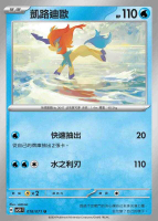 【CardMaster】寶可夢 PTCG 狂野之力 凱路迪歐 SV5K U 水 018