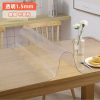 【餐桌隱形守護】透明PVC軟玻璃桌布 防水防油防燙 餐墊 桌墊 保護膜 茶几墊 高清透明 免洗易清潔 居家必備 萬用保護墊