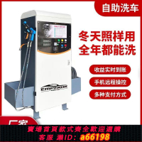 【台灣公司 可開發票】商用無人自助洗車機商用泡沫共享掃碼刷卡小區智能設備共享一體機