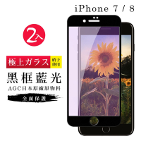 IPhone7PLUS 8PLUS  AGC日本原料黑框藍光疏油疏水鋼化膜保護貼(2入-7PLUS保護貼8PLUS保護貼)