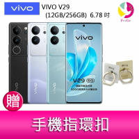 分期0利率 VIVO V29(12GB/256GB)  6.78吋 5G曲面螢幕三主鏡頭冷暖柔光環手機   贈『手機指環扣 *1』【APP下單4%點數回饋】