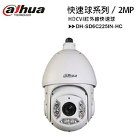 大華 Dahua DH-SD6C225IN-HC 2MP HDCVI紅外線快速球攝影機【APP下單最高22%點數回饋】