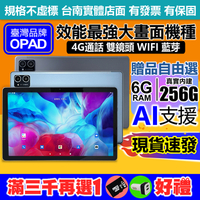 現貨~最強效能10.4吋16核4G上網電話AI智慧鏡頭6G/256G臺灣OPAD視網膜平板電腦3D電競遊戲春酒抽獎贈品