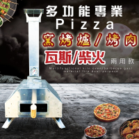 行動廚房柴火瓦斯窯烤兩用爐具/披薩/烤魚/烤肉/露營/瓦斯爐/燒烤爐/柴火/攜帶式