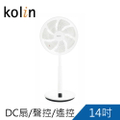 Kolin 歌林 14吋語音遙控DC扇 KFC-XKDC14 桌立兩用 7葉扇 數位變速風扇