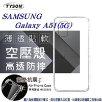 99免運 現貨 手機殼 Samsung Galaxy A51 (5G) 高透空壓殼 防摔殼 氣墊殼 軟殼 手機殼【愛瘋潮】