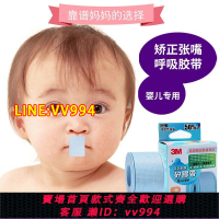 {公司貨 最低價}3M閉嘴貼矯正張口呼吸貼兒童成人睡覺閉口膠帶防張嘴巴防打呼止鼾