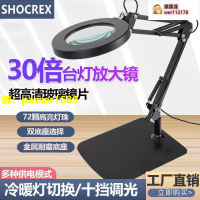 SHOCREX高清20倍30高倍臺式放大鏡帶LED冷暖燈老人閱讀手機修表維