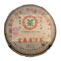 【茶韻】普洱茶2006年 中茶商標55週年紀念熟餅400g*1餅 茶葉禮盒(附茶樣10克.收藏盒各1)