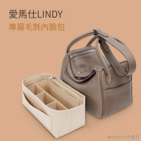 【毛氈面料】適用於愛馬仕Hermes Lindy琳迪26 30 34内膽包 托特包 包中包 袋中袋 內襯包撐 分隔收納袋