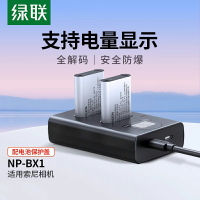 綠聯相機電池NP-BX1充電器套裝黑卡適用于sony索尼zv1 RX100 HX50 WX350 M5 M6 M2 M3 M4 CX240E HX90充電器