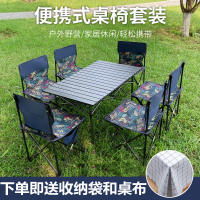 戶外折疊桌椅套裝便攜式野餐桌自駕遊車載露營燒烤桌椅鋁合金桌子