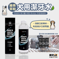 【韓國叢林怪獸】綠茶萃取 寵物潔牙水 (寵物舒口水/狗狗潔牙水/潔齒水/貓潔牙水/寵物口臭推薦/寵物漱口水)