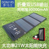 多馬士21W太陽能流動充電器30000毫安大容量行動式手機平板手錶耳機戶外太陽肖快充移動電源應急電池備用定製LOGO