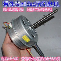 【宜家良品百貨】風行推薦日本Nidec外轉子無刷電機 12-24V帶外殼內置驅動無刷風扇變頻電機LWJJ