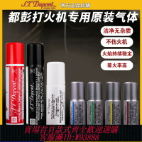{台灣公司貨 可打統編}S.T.Dupont法國都彭打火機氣體原裝專用都澎打火機正品slim7配件
