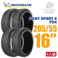【Michelin 米其林】PILOT SPORT 4 PS4 運動性能轎車輪胎 四入組 205/55/16(安托華)