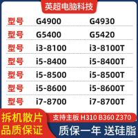 內存5 8500 8400 8600 I7 8700 I3 8100 T G5400 G4900 8500T 8400T