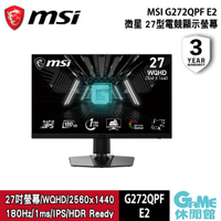 【GAME休閒館】MSI 微星 G272QPF E2 IPS電競顯示螢幕【現貨】