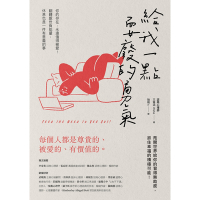 給我一點耍廢的勇氣_Readmoo 讀墨電子書