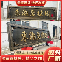 不銹鋼精品打磨牌匾 發光招牌純銅定制 戶外小區門頭仿古招牌定做
