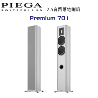 瑞士 PIEGA Premium 701 2.5音路鋁帶高音落地喇叭 銀色 公司貨