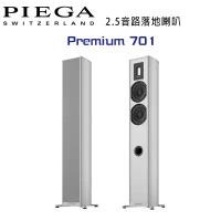 結帳再折⭐瑞士 PIEGA Premium 701 2.5音路鋁帶高音落地喇叭 銀色 公司貨