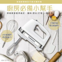 【Cuisinart 美膳雅】200W七段速專業手持攪拌機(HM-70TW)