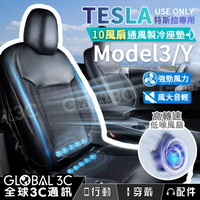 特斯拉 TESLA Model 3/Y 10風扇/全包覆/自動啟閉 通風座墊 透氣 散熱 汽車座椅【APP下單最高22%回饋】