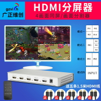 【現貨】HDMI分屏器四進一出dnf地下城搬磚分屏器4開畫面分割器dnf搬磚電腦屏幕視頻畫面分割器4路顯示切換器