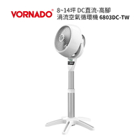 VORNADO沃拿多   高腳DC直流循環扇 6803DC  適用8-14 坪用