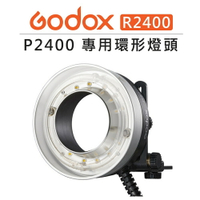 EC數位 GODOX 神牛 P2400 電筒專用 環形燈頭 R2400 閃光燈 外拍燈 補光燈 棚燈 配件 2400W