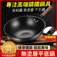 鐵鍋 不沾平底鍋 炒菜鍋(鐵鍋 平底鍋 32cm帶蓋)