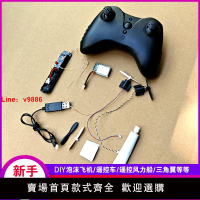 【台灣公司 可開發票】diy遙控飛機航模滑翔機改裝泡沫飛機配件科技制作材料kt板紙飛機