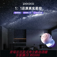 {台灣公司貨 可打統編}POCOCO星空燈星空投影燈送禮投影儀滿天星空頂臥室氛圍燈小夜燈