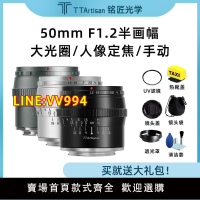 銘匠光學50mm f1.2微單鏡頭適用富士XS10佳能R7索尼康Z30松下相機