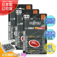 【FUJITSU 富士通】日本製 低自放電高容量900mAh充電電池HR-4UTHC 4號12入+專用儲存盒*3