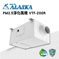 ALASKA PM2.5室內淨化風機 VTF-200R 過濾  進氣 通風