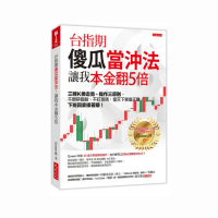【當沖族必備】台指期傻瓜當沖法+最高勝率手機當沖