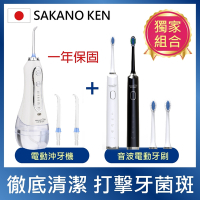 【日本 SAKANO KEN】電動沖牙機SI-300+音波電動牙刷 1+1特惠組 (白) (沖牙機/洗牙器/電動牙刷/潔牙機/噴牙機)