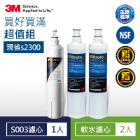 【3M】S003淨水器專用濾心3US-F003-5 x1+前置樹脂軟水濾心3RF-F001-5 x2(適用型號：L21)