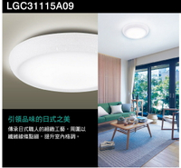 好時光～🇯🇵國際牌 吸頂燈 LGC31115A09 (和卷）LED 調光調色 遙控 吸頂燈 35.3W 附引掛