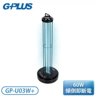 【G-PLUS】60W 二代GP紫外線消毒燈(加強版) GP-U03W+